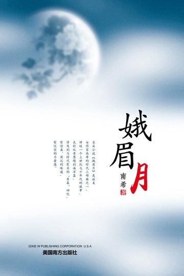 【電子書】Crescent Moon
