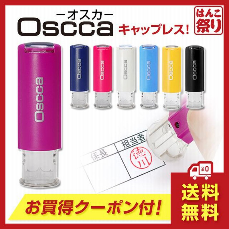 シャチハタ 式 印鑑 はんこ ネーム印 ネームスタンプ キャップレス オスカ ゴム印 認印 回転式 Oscca 丸枠 シャチハタ式 ハンコ  即日出荷可能 (HK020) 通販 LINEポイント最大0.5%GET | LINEショッピング