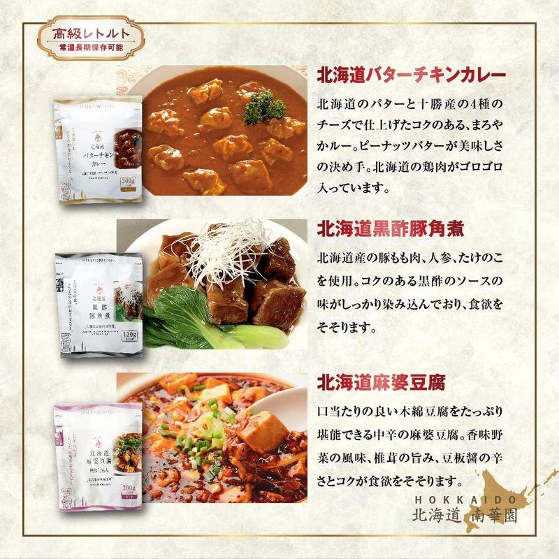 レトルト食品 北海道 南華園 7食セット レトルト 詰め合わせ 惣菜 洋食 中華 おかず カレー シチュー お惣菜 常温保存 オリジナルギフ