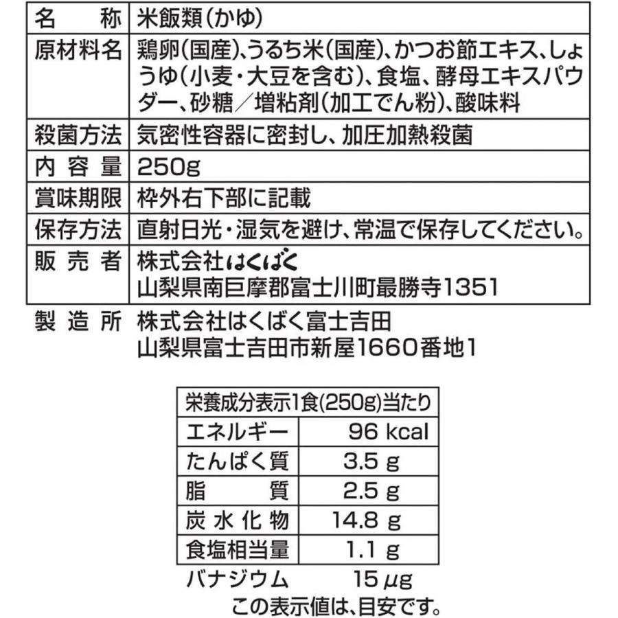 はくばく 玉子がゆ 250g