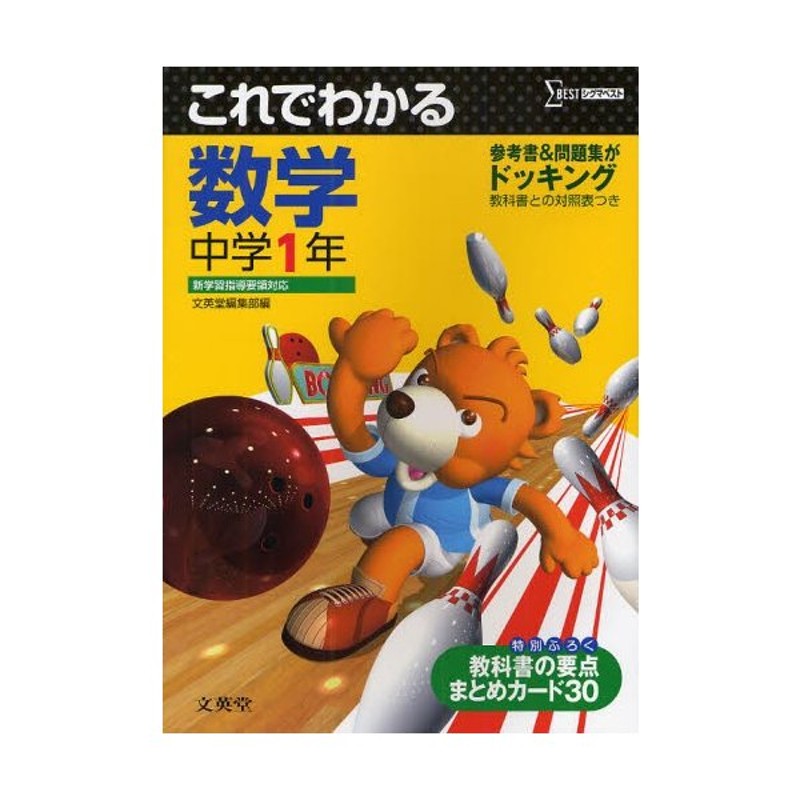 LINEショッピング　これでわかる数学　中学1年