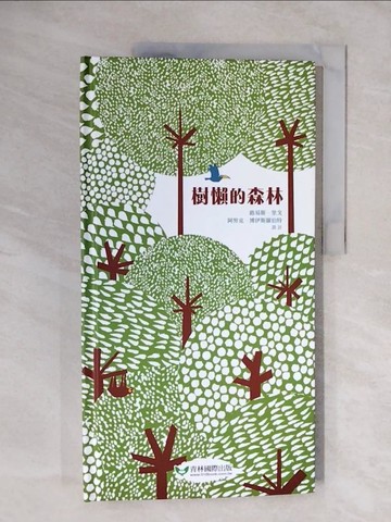 【書寶二手書T8／少年童書_ZMU】樹懶的森林_蘇菲‧史崔蒂,  王日清