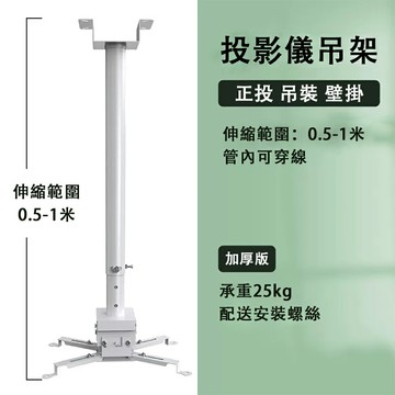 24H現貨 萬能吊架 投影儀支架 可伸縮調節固定掛架 投影儀吊架