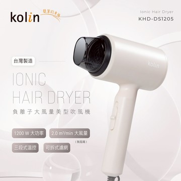 Kolin負離子吹風機 KHD-DS1205