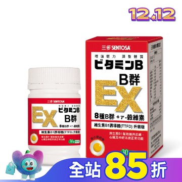 三多B群 EX 糖衣錠30錠