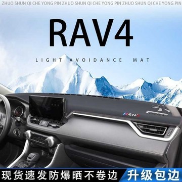 🚀桃園出貨🚀 豐田RAV4榮放儀表臺避光墊中控臺防曬墊遮陽墊工作臺墊內飾隔熱