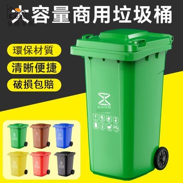 免運 公司貨 垃圾桶 戶外垃圾桶 垃圾桶戶外環衛帶輪有蓋240L大容量通用室外加厚小區物業街道分類工廠直銷 售後保障 全館折扣 5h816
