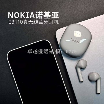 【卓越優選館】NOKIA 諾基亞 E3110 藍牙5.1 TWS無線耳機 超長續航 高音質 嚴選正品 商務運動必備