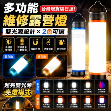 LED燈 COB充電手電筒維修燈 露營燈強光超亮工作燈 磁吸掛鉤防水戶外照明應急燈 夜市擺攤巡邏夜間備用停電照明工具
