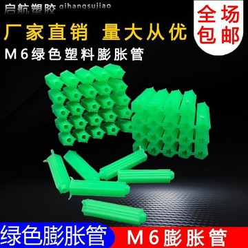 綠色塑料膨脹管6mm6釐8mm8釐自攻螺絲釘膠塞牆塞漲塞脹塞膠粒M6M8