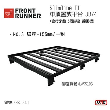【MRK】FRONT RUNNER KRSJ005T整組 Slimline II 置放平台JIMNY JB74