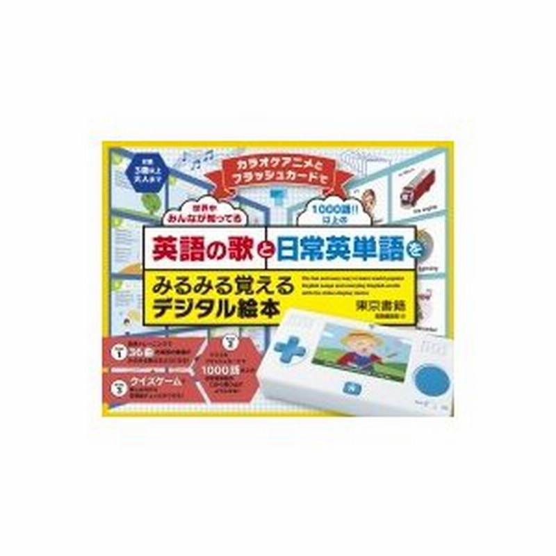 みるみる覚えるおもしろ英単語・英熟語２年 ２年/東京書籍