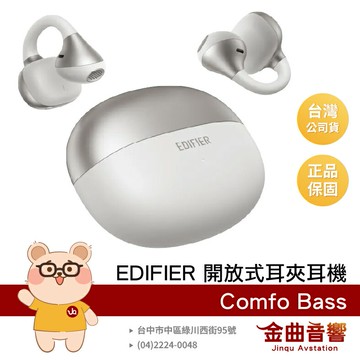 EDIFIER 漫步者 Comfo Bass 星幻銀 開放式 IP55防水 支援語言翻譯 運動 耳夾式耳機 | 金曲音響