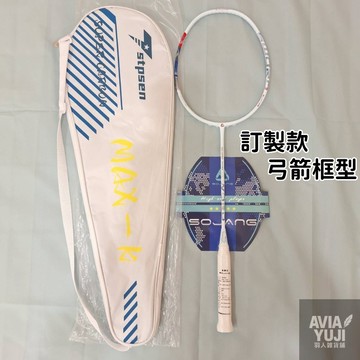 台灣出貨 攻擊型羽球拍 《雪斬》訂製款經典ARC-10拍框 4U A10弓箭框型 碳纖維羽球拍 低風阻錐蓋 透明底蓋