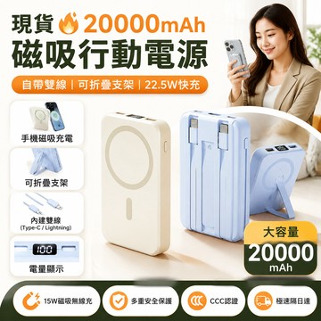 【wh標誌🔥3ccc認證】CCC行動電源 磁吸無線行動電源 Magsafe 20000mAh行動電源 支架磁吸行動電源