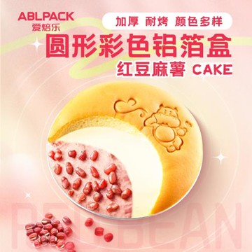 愛焙樂275ml圓形鋁箔蛋糕波斯頓蛋糕盒紅豆麻薯網紅款慕斯錫紙盒