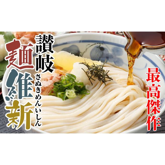 本場さぬきうどん「讃岐麺維新」 14人前 セット つゆ無し 本場 讃岐うどん 半生 麺 うどん