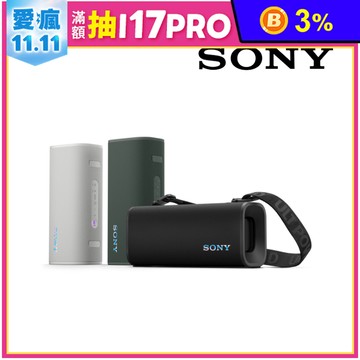 SONY 索尼 便攜式防水藍牙喇叭 SRS-ULT30(公司貨)
