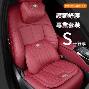 🔥工廠源頭貨🔥MG名爵雲感皮革汽車頭枕腰靠 汽車坐墊MG6pro/MG5/EZS/MG領航 ZS/HS透氣久坐坐墊