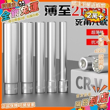 西成製造🚀特長十二角梅花套筒3/8薄壁六角超長套頭加長12花套筒頭花型套管
