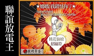 異性桃花 馥瑰馨盛【NS0003】日月三元旺桃花套符☆ 散發出赫爾蒙，吸引方圓一公里內的異性貼過來