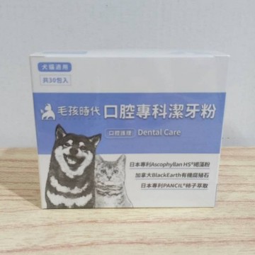 (10%蝦幣回饋/免運) 毛孩時代 口腔專科潔牙粉 30包/盒 口腔護理 潔牙粉