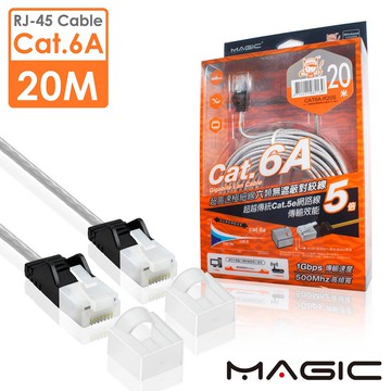 MAGIC Cat.6A 極細純銅超高速網路線(專利折不斷接頭)-20M