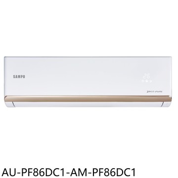 【SAMPO 聲寶】【AU-PF86DC1-AM-PF86DC1】變頻冷暖分離式冷氣(含標準安裝)(7-11商品卡500元)