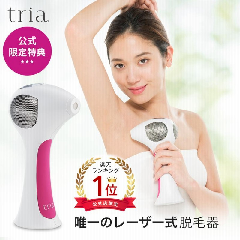 トリア tria 4x 脱毛器 - 脱毛・除毛