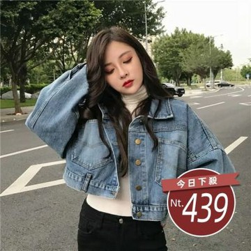D. Studio 台灣發貨韓闆復古寬鬆蝙蝠袖短版牛仔外套 外套 防曬外套 女裝 上衣 衣服J92
