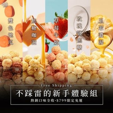 【新手免運組*限宅配】熱銷口味 110g*5入