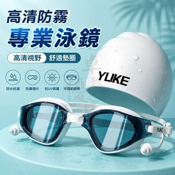 【台灣出貨🚀免運】高清防霧泳鏡 泳鏡泳帽套裝 游泳眼鏡 一體耳塞設計 高清泳鏡 3D矽膠貼合 泳鏡套裝 游泳訓練 泳鏡