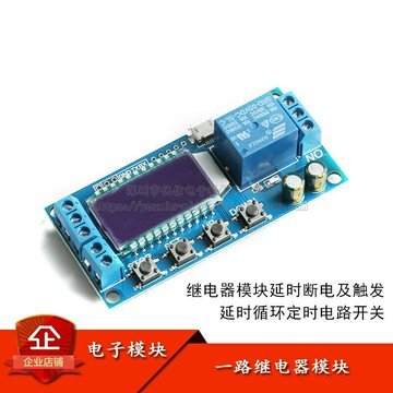 【台灣公司 可開發票】一路繼電器模塊循環定時電路開關 延時斷電斷開觸發延時 XY-LJ02