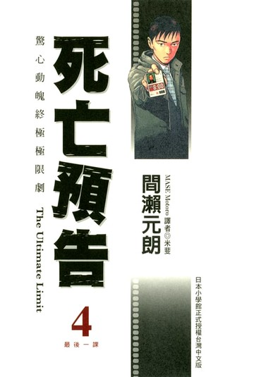 【電子書】死亡預告(04)