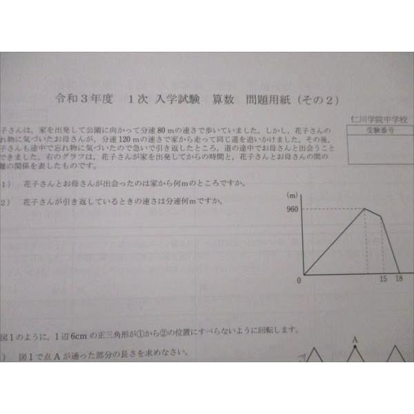 VF21-091 仁川学院中学校 入学試験問題集 未使用 2022 04s1B