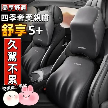 【汽車頭枕】 汽車靠墊 車用枕頭 頭枕 腰靠 頸枕 汽車腰靠 頭枕腰靠組 車用頭枕 車用靠枕 腰靠墊 記憶枕 枕頭 頸枕