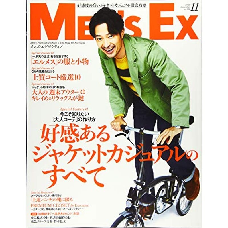 MEN'S EX (メンズ ・エグゼクティブ) 2020年11月号