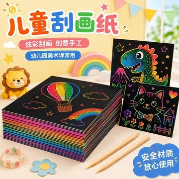 💖貼心百貨💖a4炫彩刮畫板五毒diy手工小學生幼兒園創意8K刮畫美術專用塗鴉板