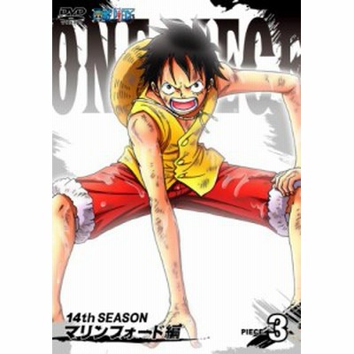 One Piece ワンピース 14thシーズン マリンフォード編 R 9 第491話 第495話 中古dvd レンタル落ち 通販 Lineポイント最大get Lineショッピング