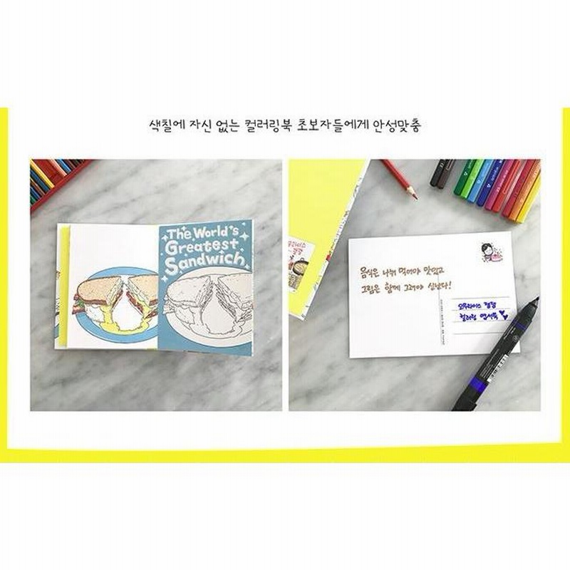 韓国　塗り絵　ハガキ 韓国のぬりえハガキ オムライスジャムジャム カラーリング