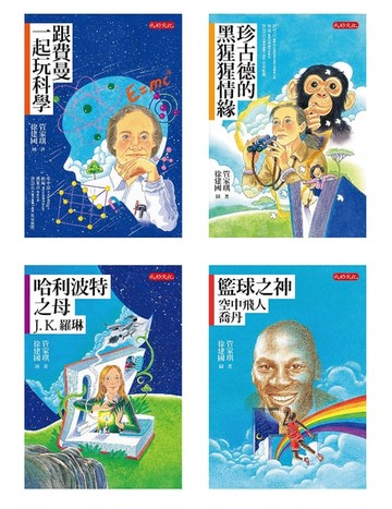 【電子書】管家琪《經典人物故事套書1-4冊》