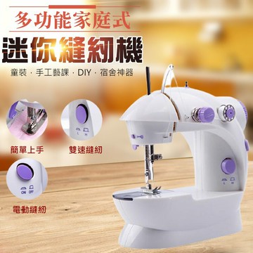 [現貨]家居超好用 台式家用縫紉機多功能電動縫紉機迷你微型便攜式縫紉機 手工DIY 電池插電兩用 多功能家庭式迷你縫紉機