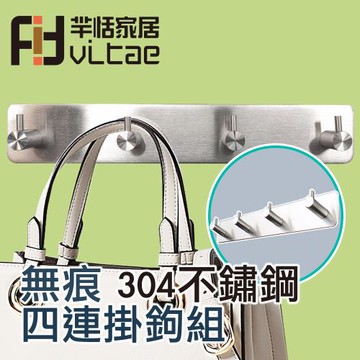 FitVitae羋恬家居 不銹鋼衛廚收納掛鉤 四鉤