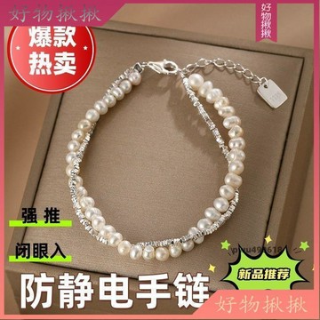 【台灣免運】 防靜電碎銀珍珠手鏈雙層獨特纏繞手串無綫人體抗除靜電消除器鼕天