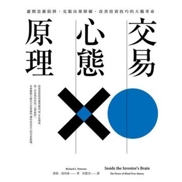 交易心態原理_Readmoo 讀墨電子書