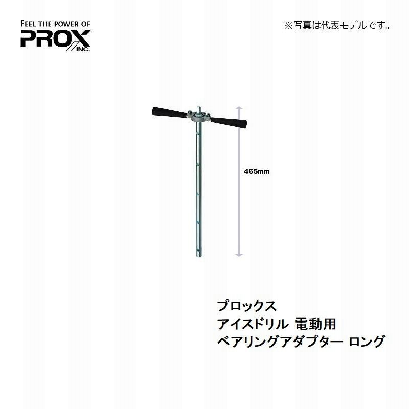 プロックス PX0232L アイスドリル 電動用 ベアリングアダプター2