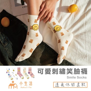 【現貨】女生襪子 韓國襪 笑臉襪 笑臉襪子 韓國長襪 棉襪 SOCKS 可愛襪子 韓國襪子 微笑襪 中筒襪 薄襪 襪子
