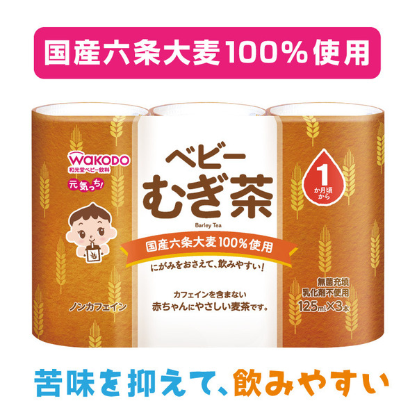 元気っち むぎ茶 125ml 3個 食品 水 飲料 水 お茶 赤ちゃん本舗 アカチャンホンポ 通販 Lineポイント最大1 0 Get Lineショッピング