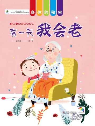 【電子書】有一天我会老