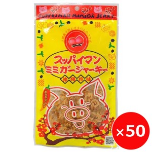 ジャーキー おつまみ スッパイマンミミガージャーキー オキハム 25g×50個 沖縄のお土産 お酒のおつまみ